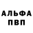 A-PVP Соль Pavel Kozlenko